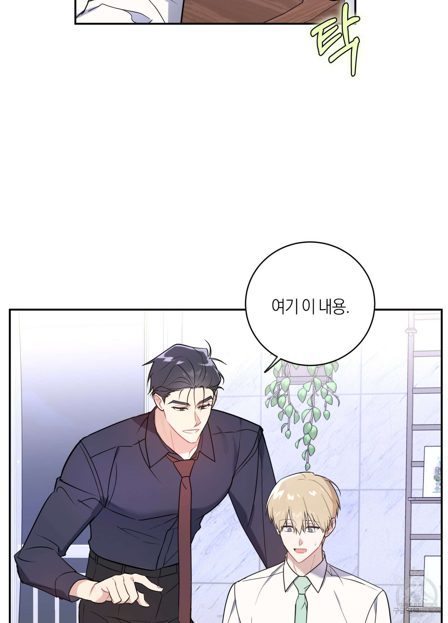 악수는 생략합시다 3화 17