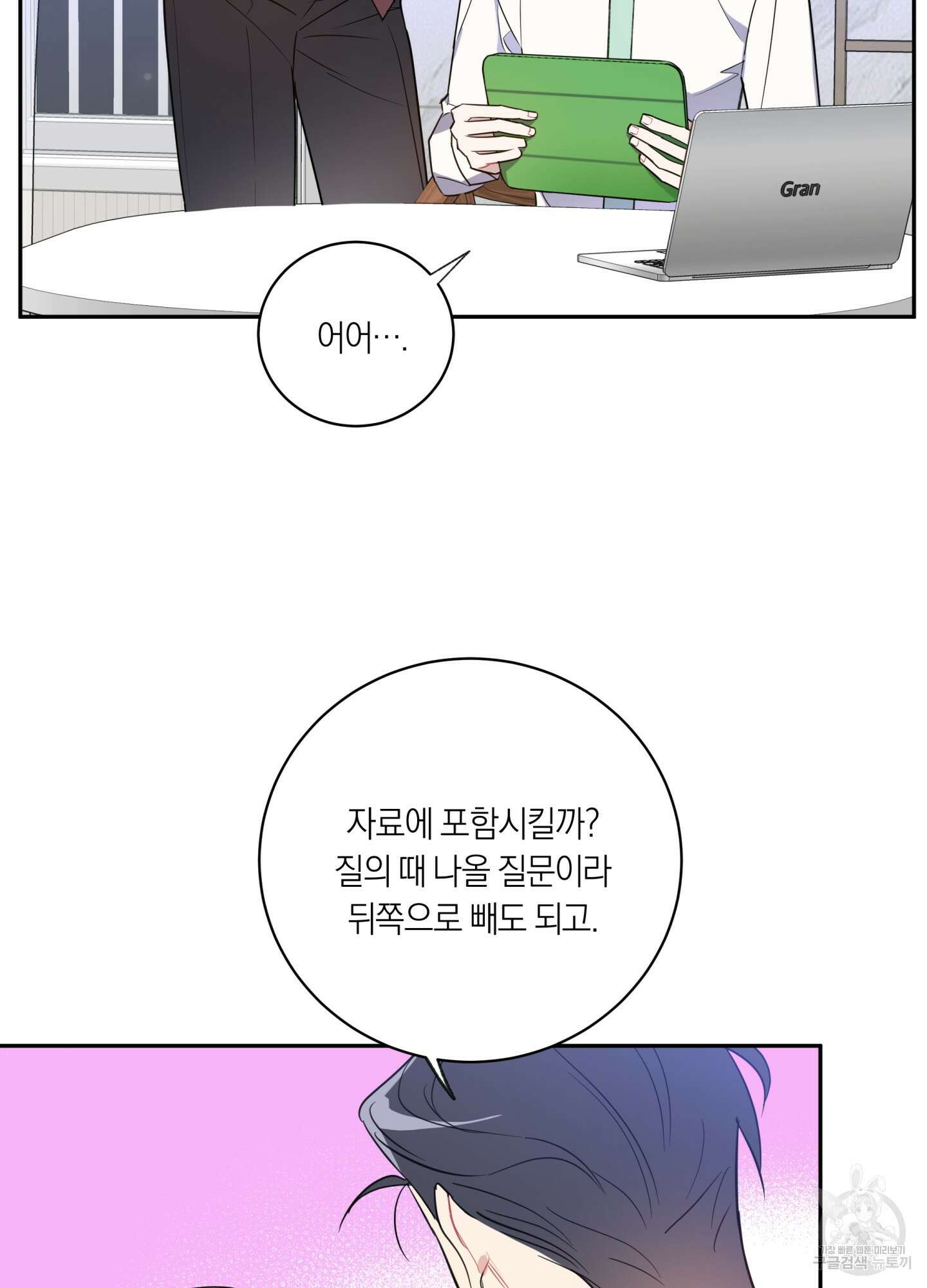 악수는 생략합시다 3화 18