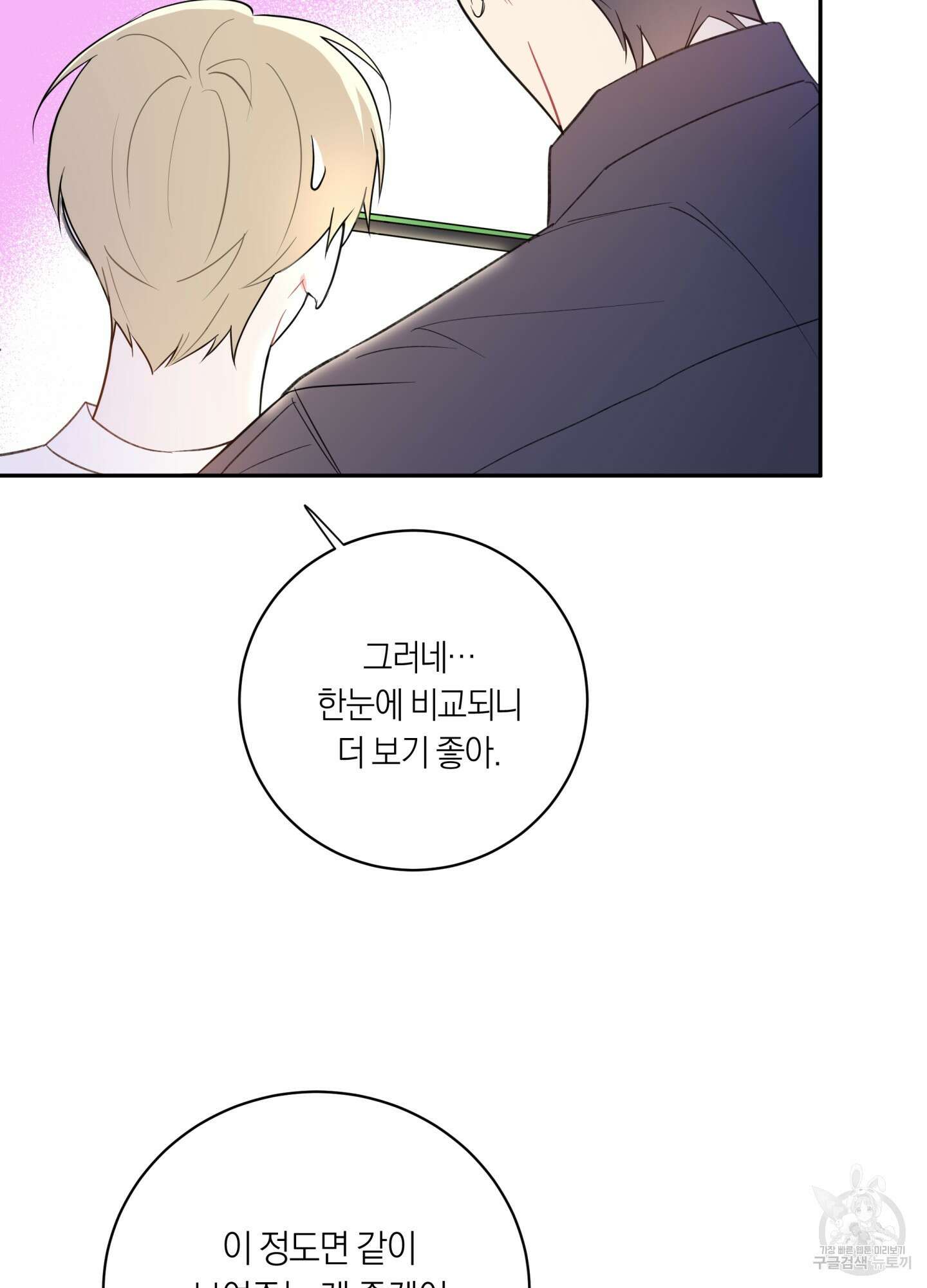 악수는 생략합시다 3화 19