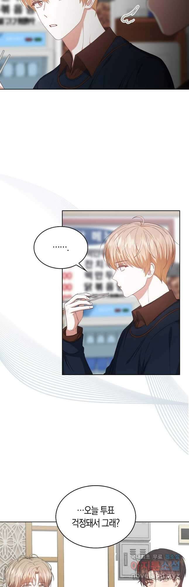 데뷔 못 하면 죽는 병 걸림 36화 3