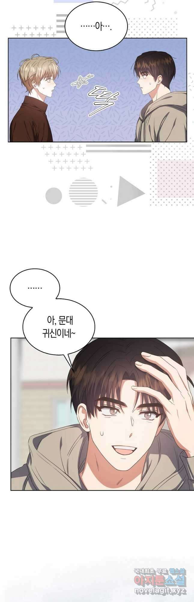 데뷔 못 하면 죽는 병 걸림 36화 5