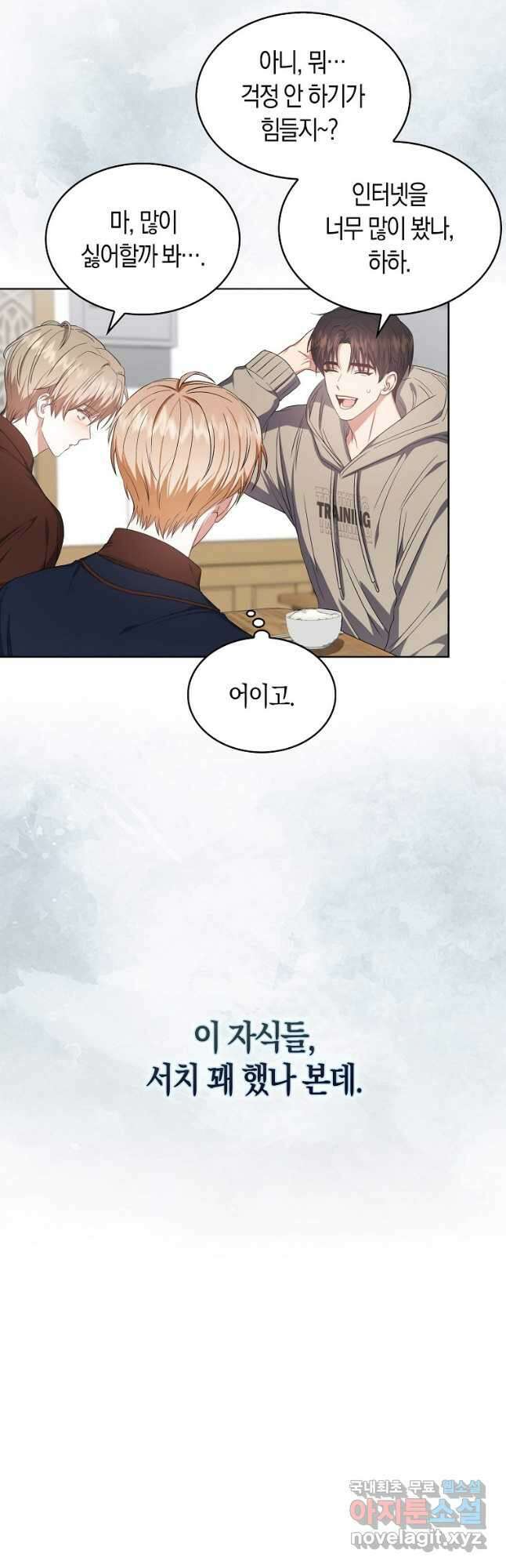 데뷔 못 하면 죽는 병 걸림 36화 6