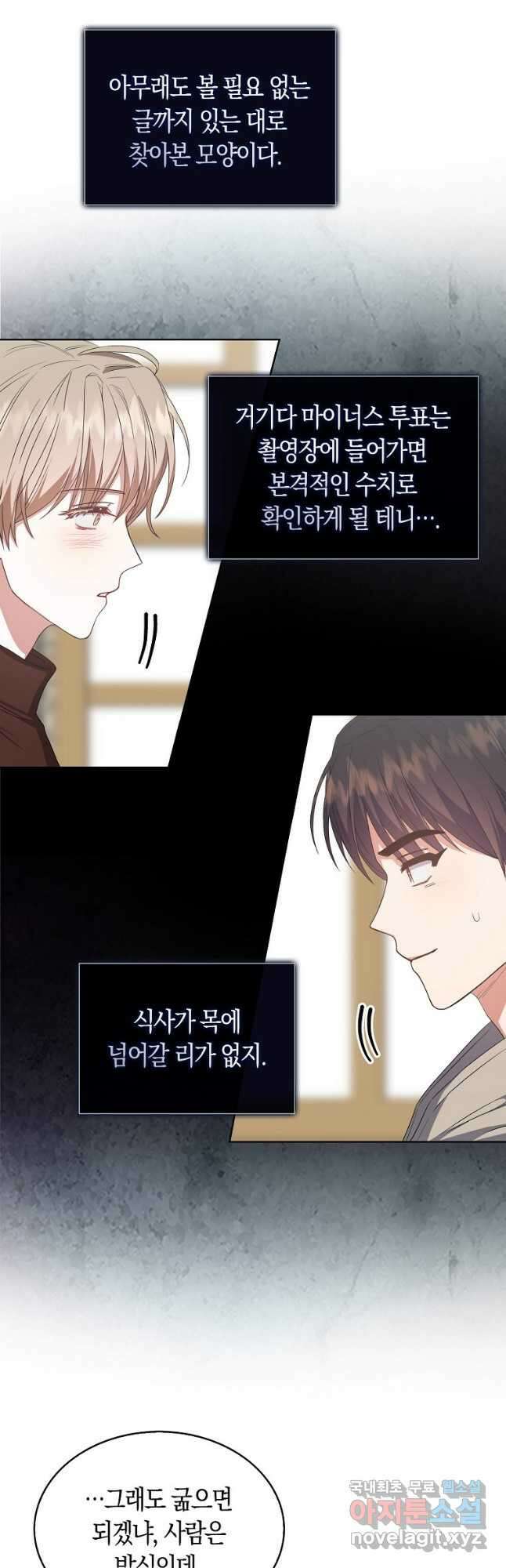 데뷔 못 하면 죽는 병 걸림 36화 7