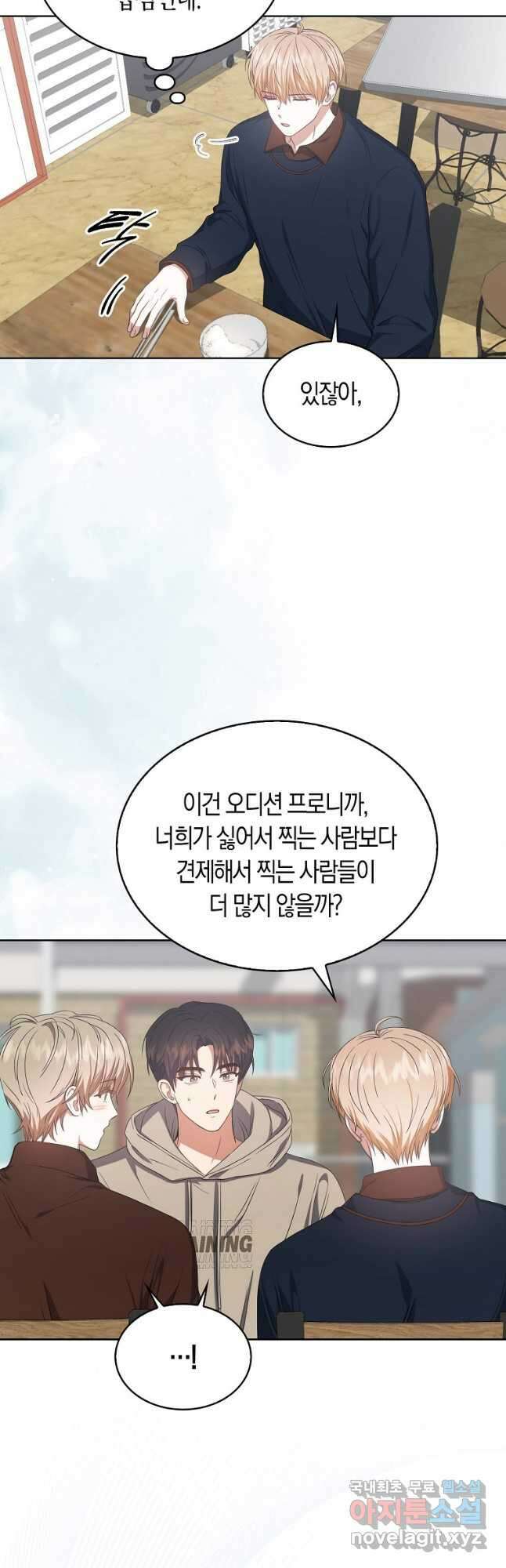 데뷔 못 하면 죽는 병 걸림 36화 8