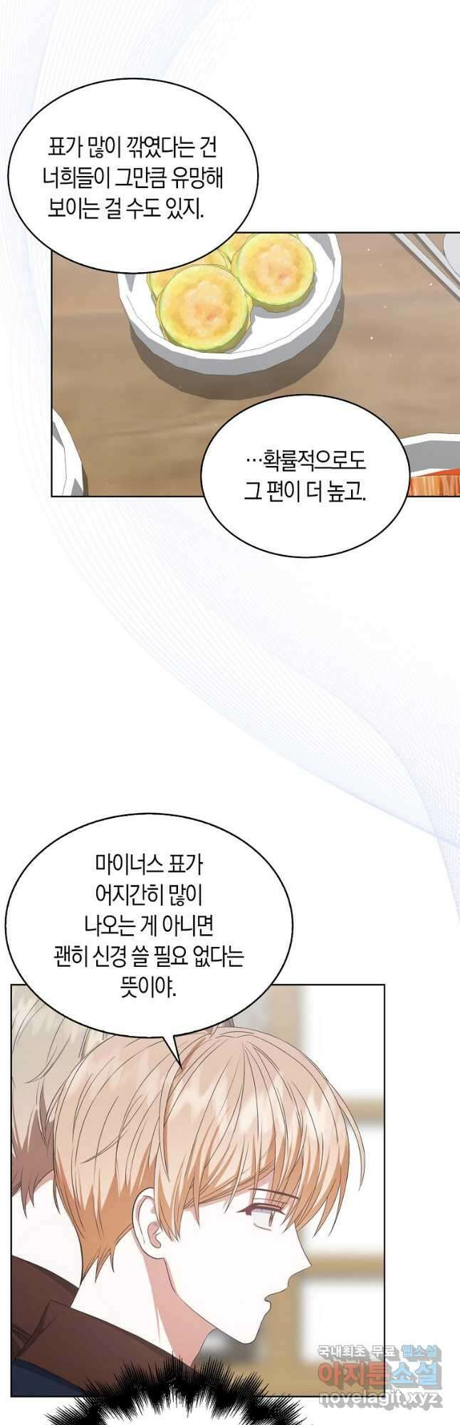 데뷔 못 하면 죽는 병 걸림 36화 9