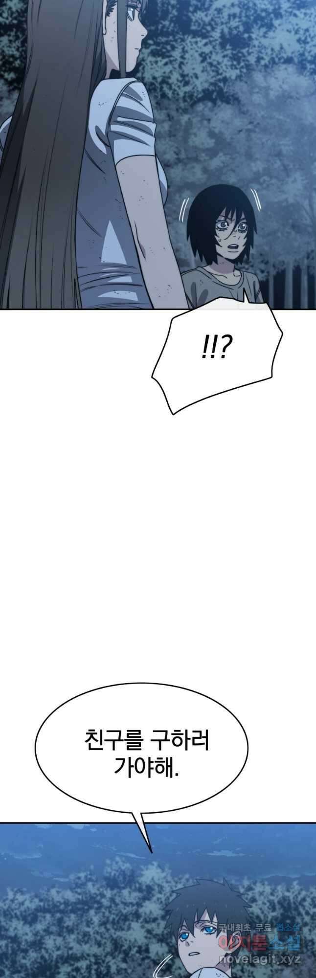 존재 49화 17