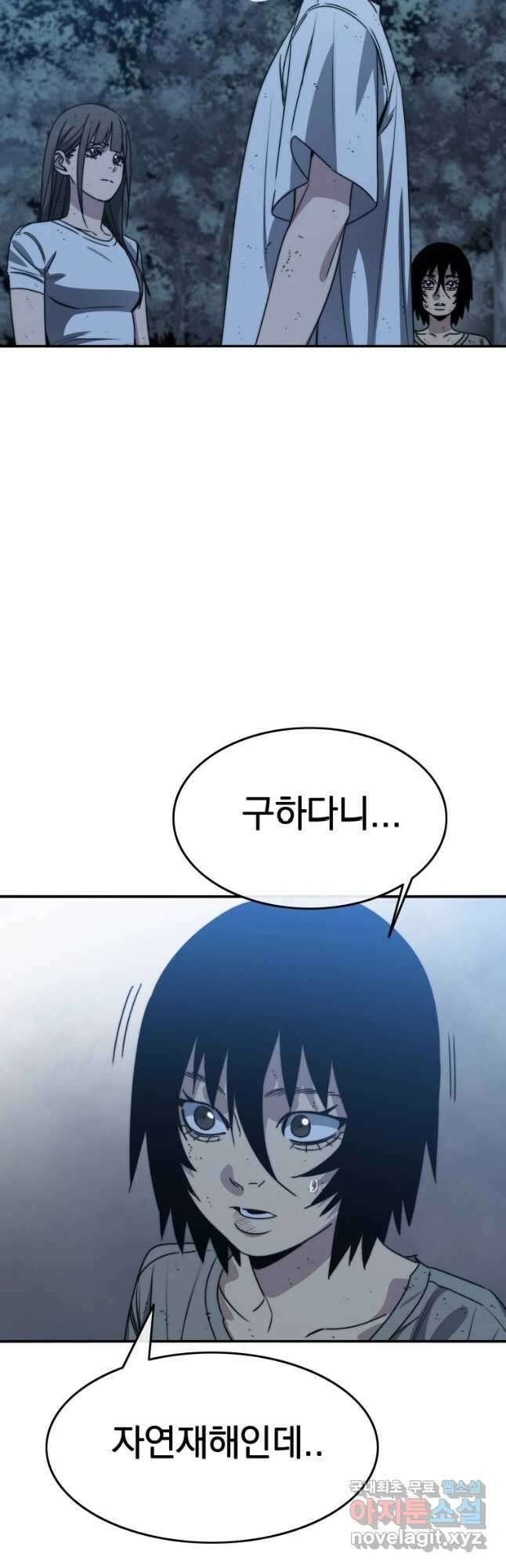 존재 49화 18