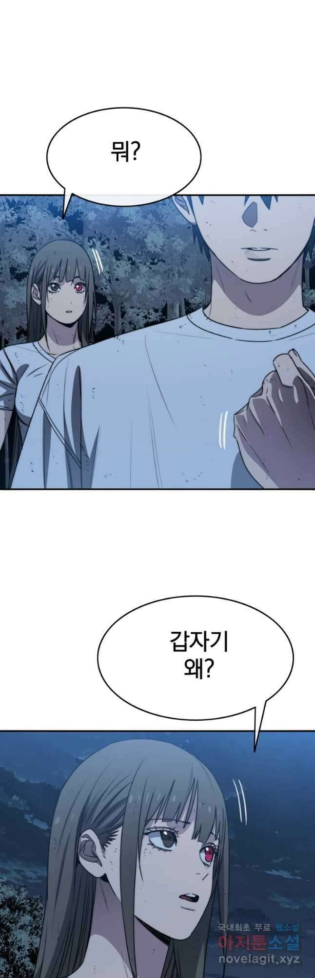 존재 49화 31