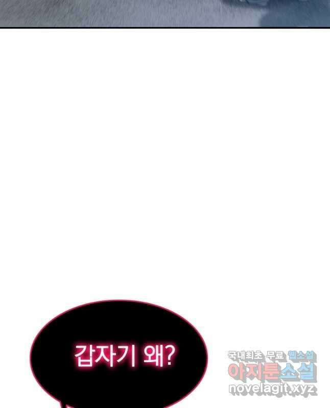 존재 49화 45
