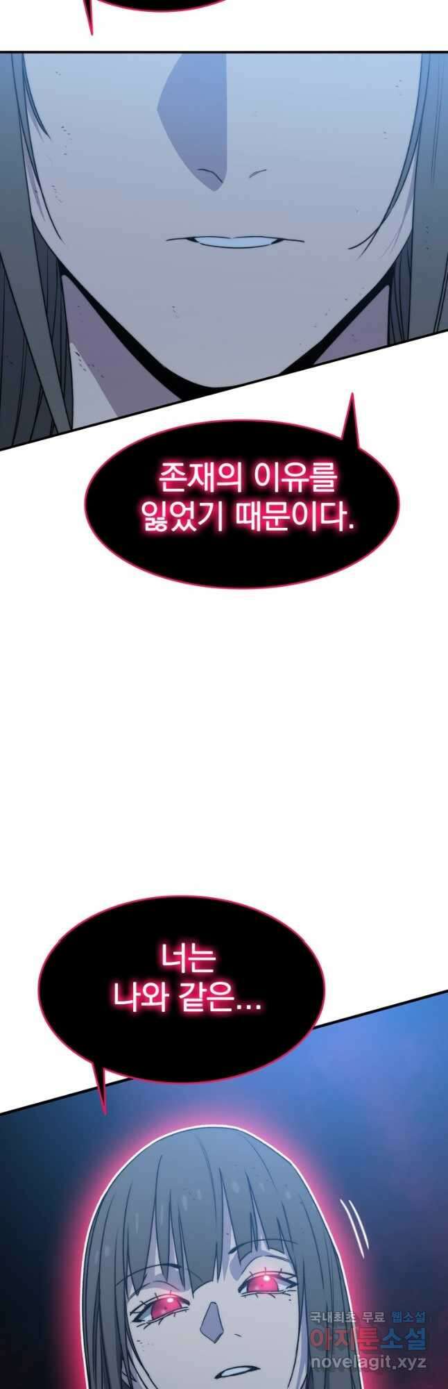 존재 49화 46