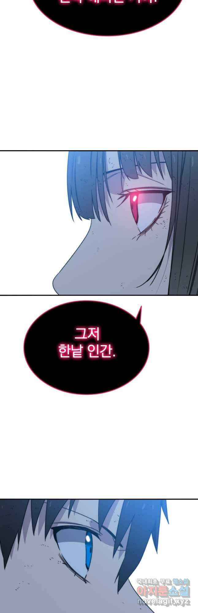 존재 49화 48