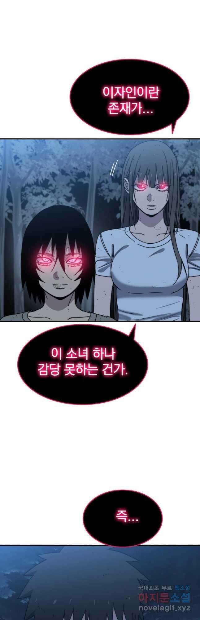 존재 49화 57
