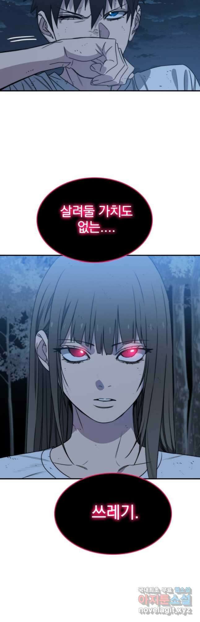 존재 49화 58