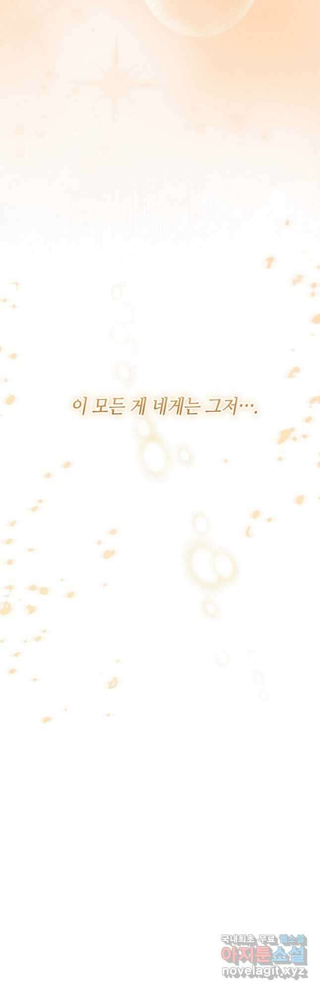 대공님의 애완 수인 34화 11