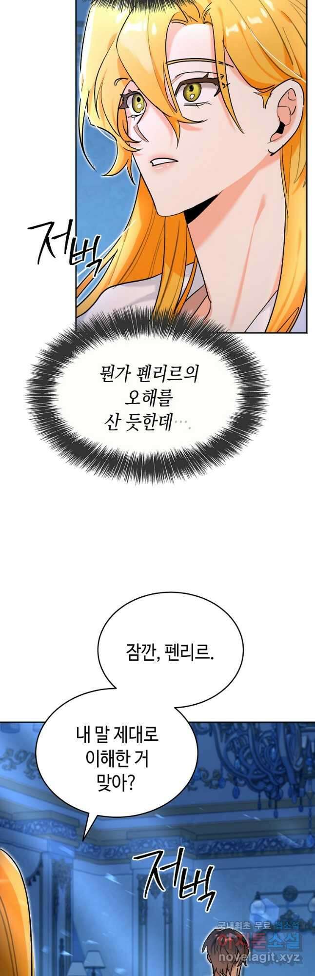 대공님의 애완 수인 34화 13