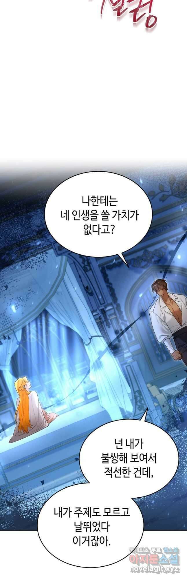 대공님의 애완 수인 34화 17