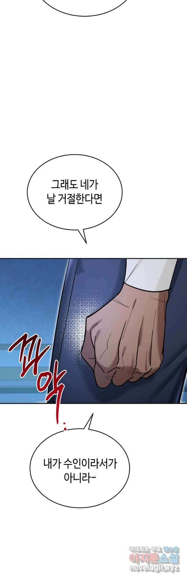 대공님의 애완 수인 34화 19