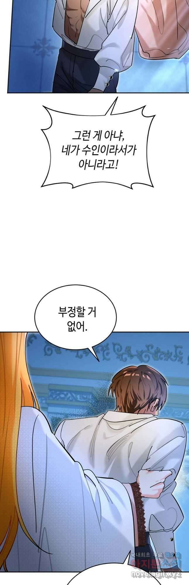 대공님의 애완 수인 34화 23