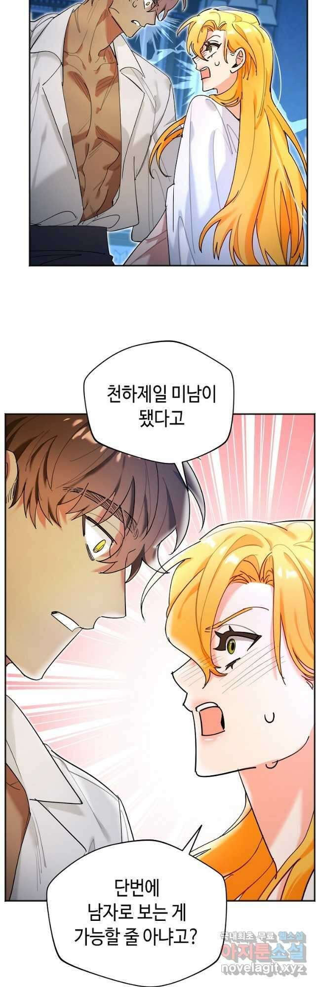 대공님의 애완 수인 34화 28