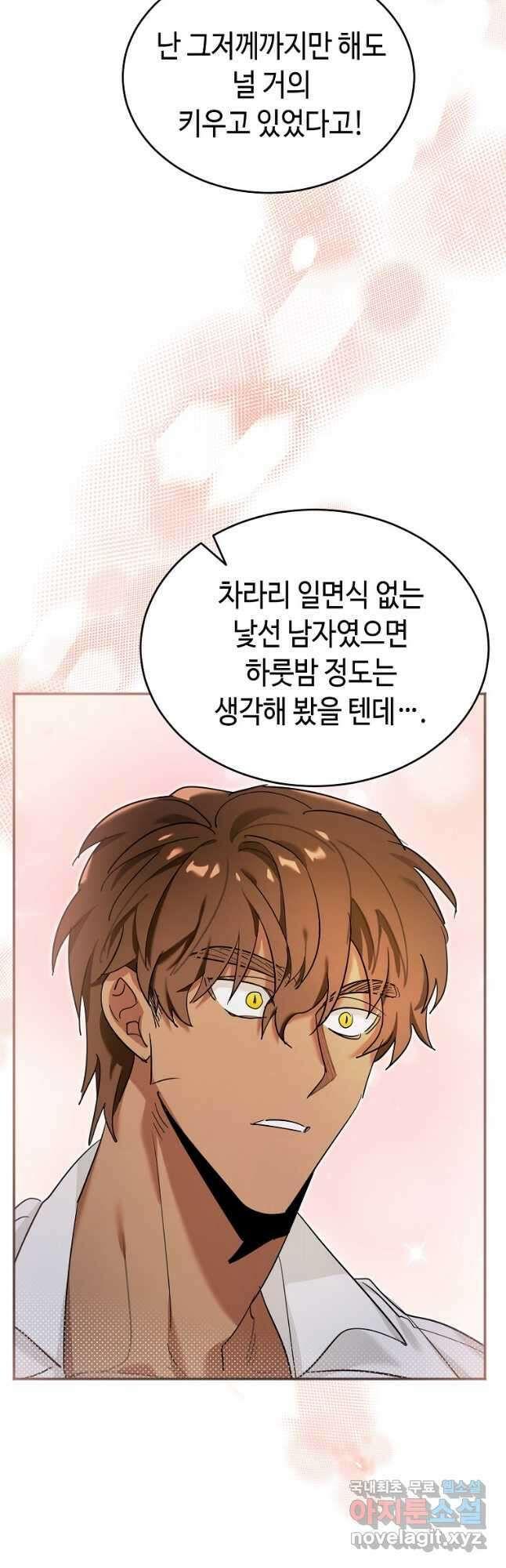 대공님의 애완 수인 34화 31