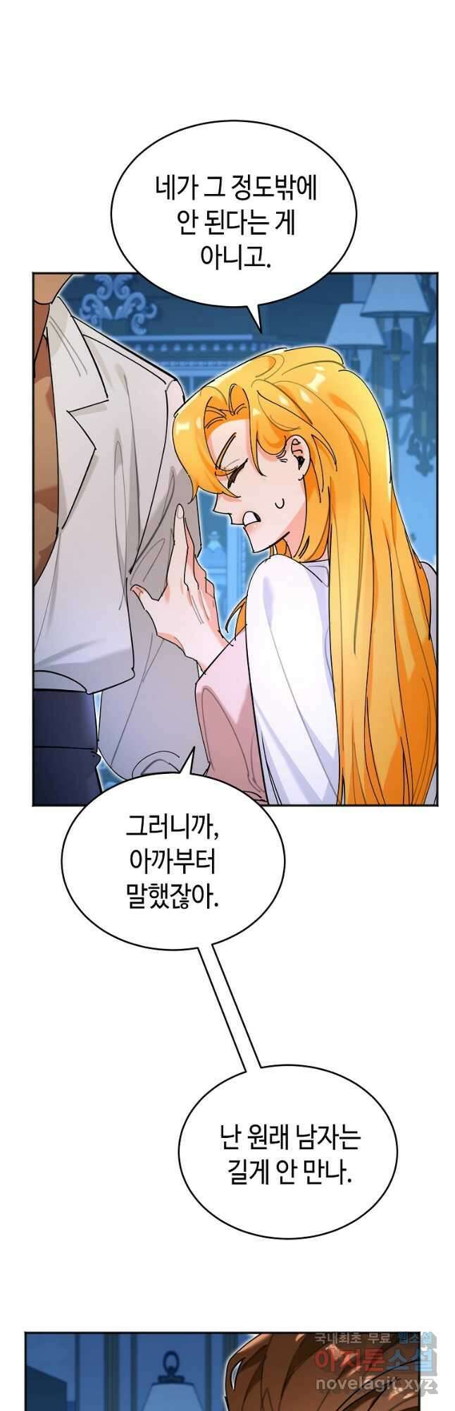 대공님의 애완 수인 34화 34
