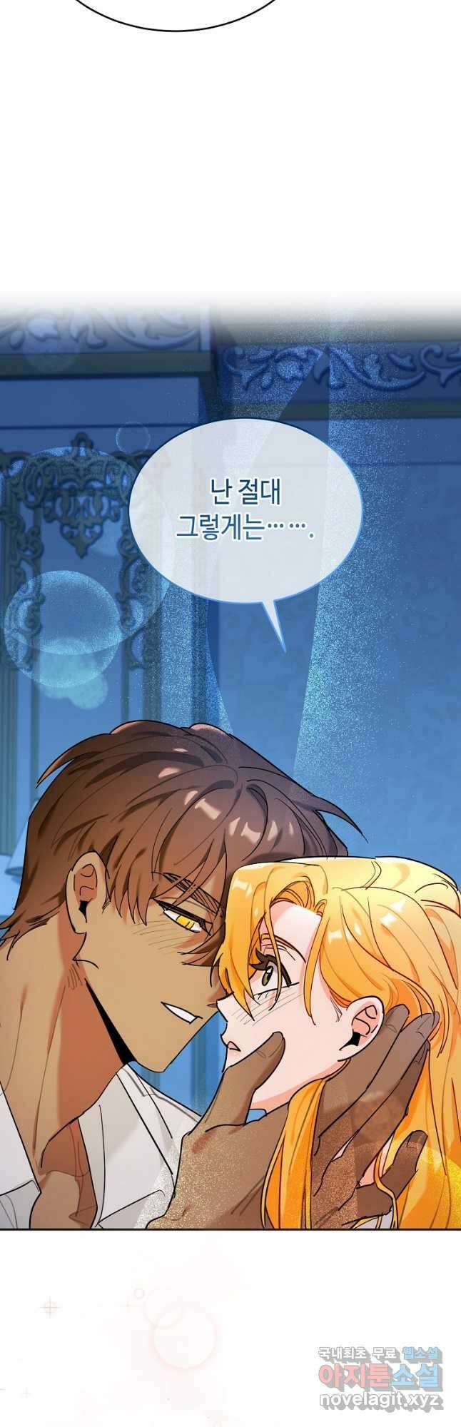 대공님의 애완 수인 34화 36