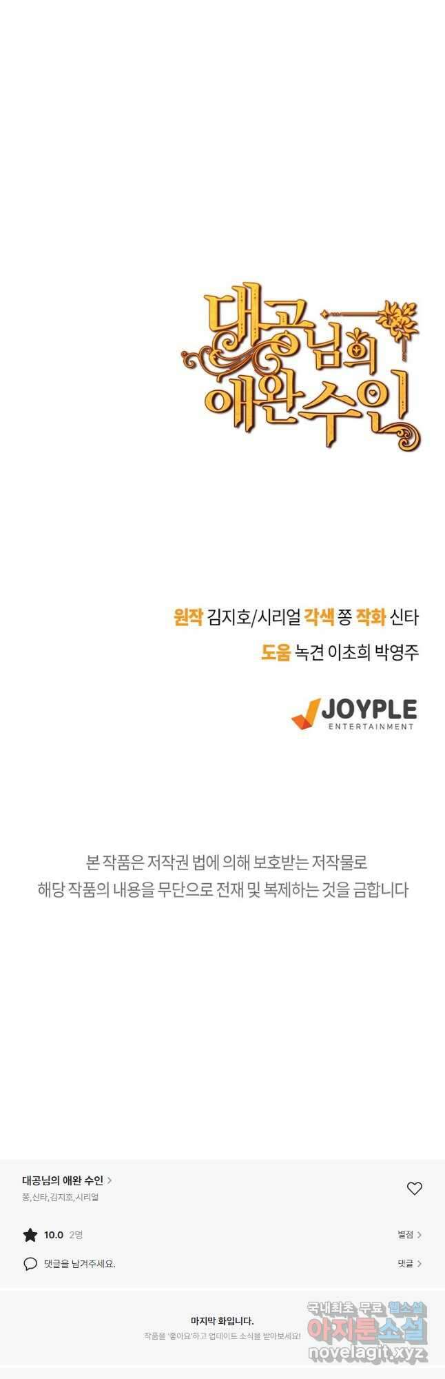 대공님의 애완 수인 34화 42