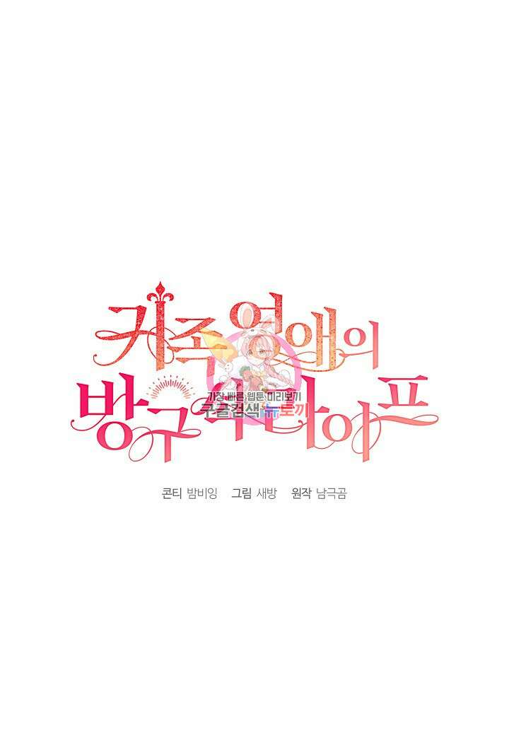 귀족 영애의 방구석 라이프 25화 1