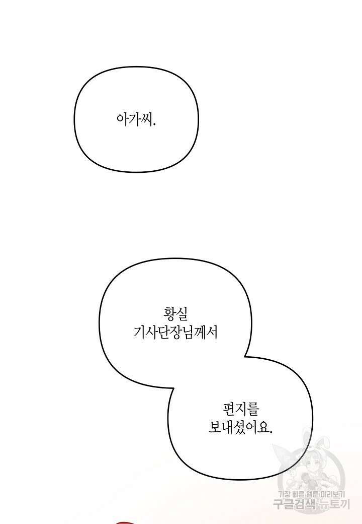 귀족 영애의 방구석 라이프 25화 2