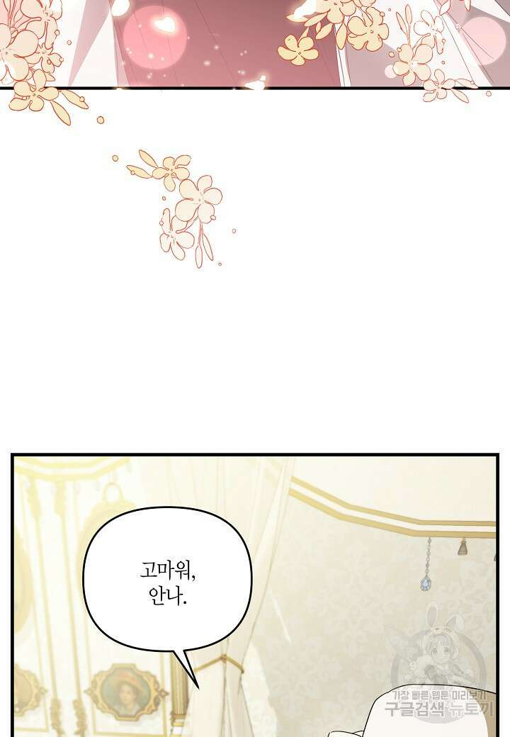 귀족 영애의 방구석 라이프 25화 4