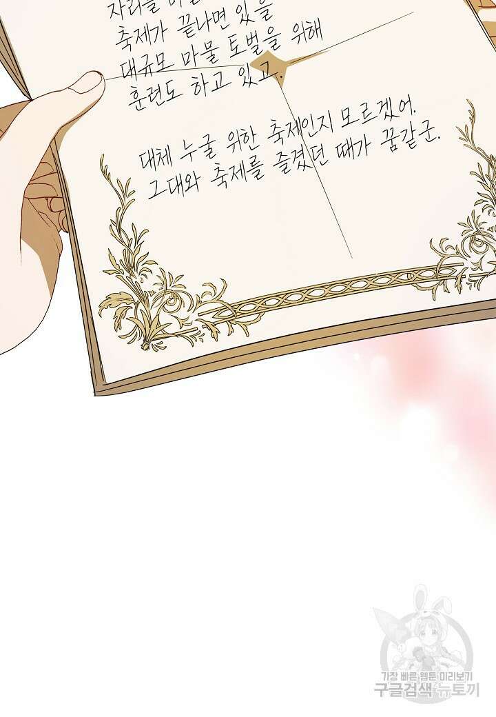 귀족 영애의 방구석 라이프 25화 8