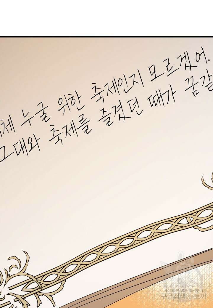 귀족 영애의 방구석 라이프 25화 9