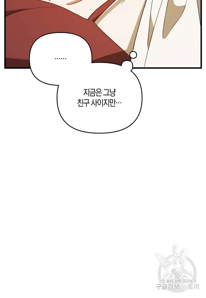 귀족 영애의 방구석 라이프 25화 15