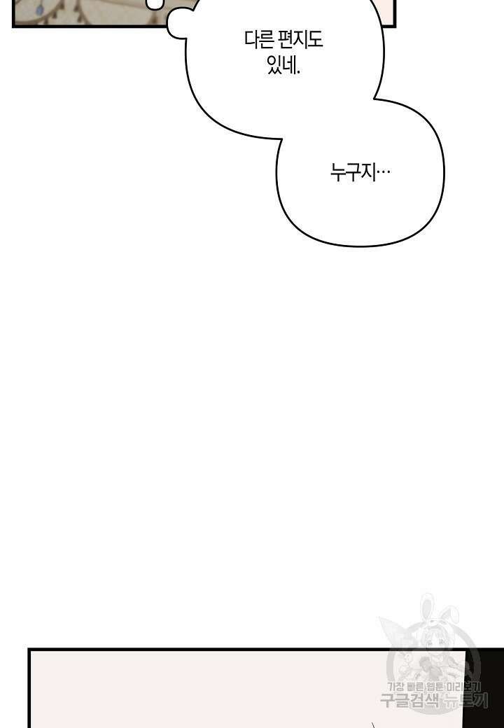 귀족 영애의 방구석 라이프 25화 17