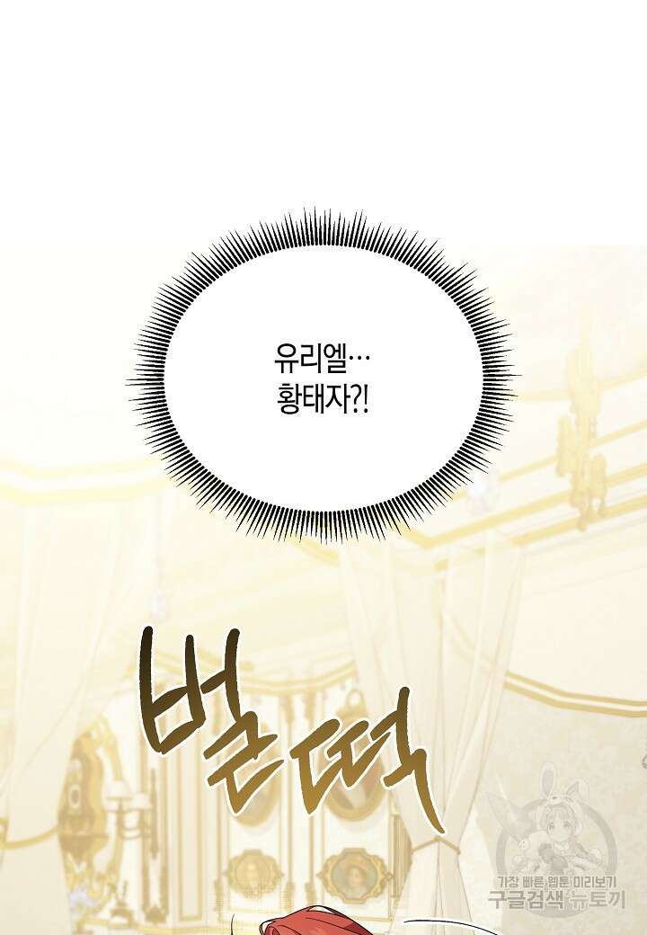 귀족 영애의 방구석 라이프 25화 19
