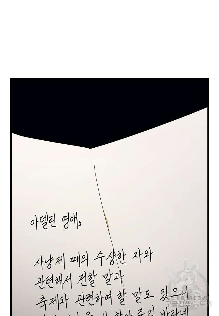 귀족 영애의 방구석 라이프 25화 21