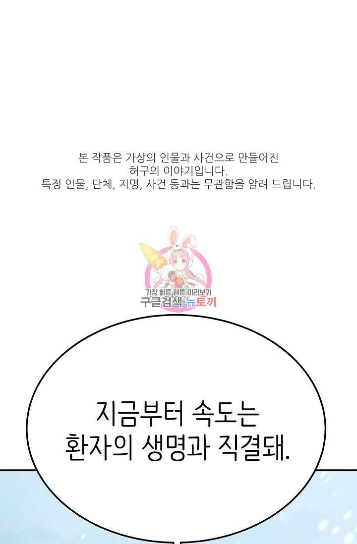 천재 의사 이무진 129화 1