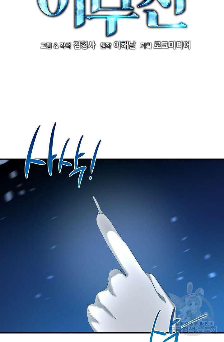 천재 의사 이무진 129화 6