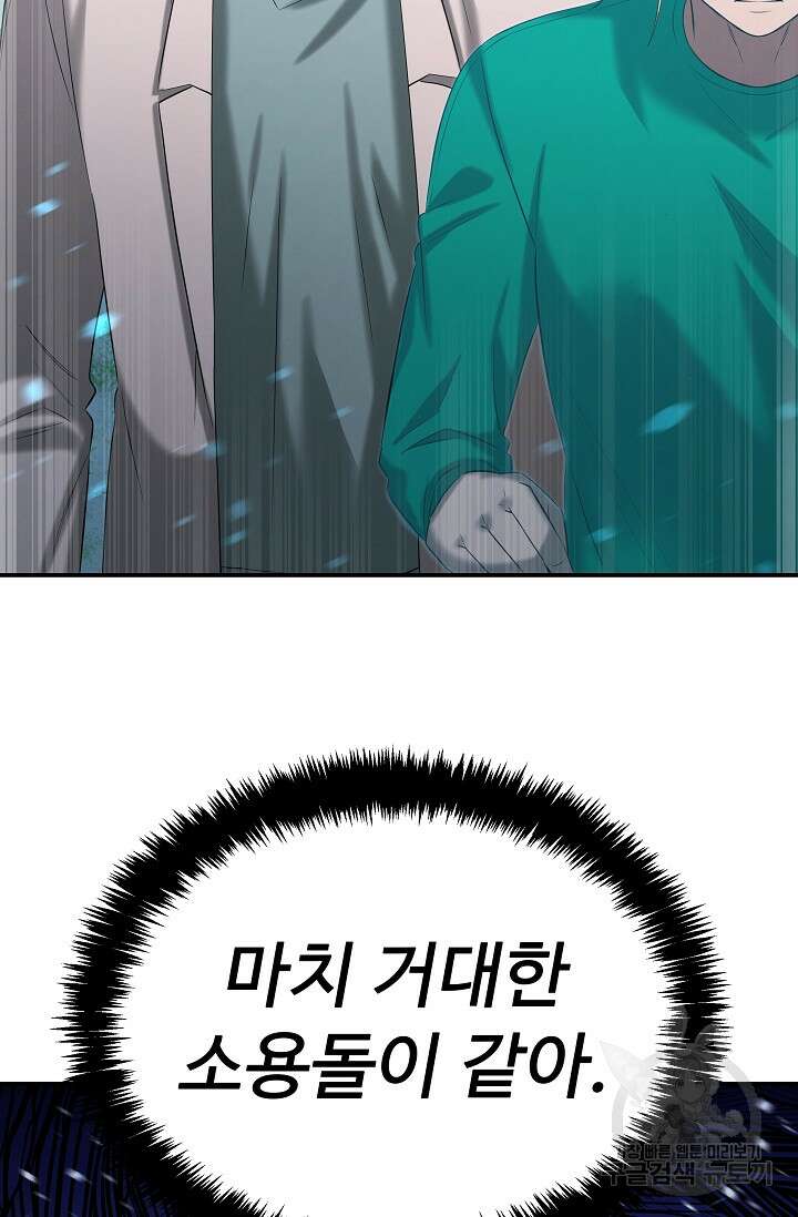 천재 의사 이무진 129화 8