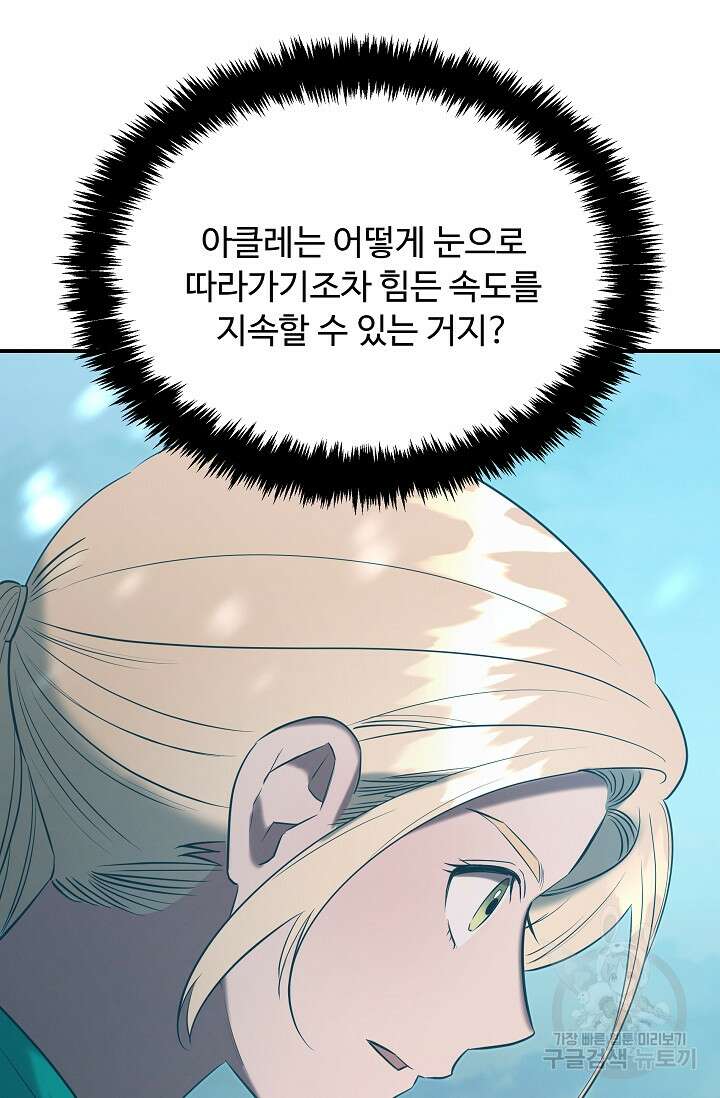 천재 의사 이무진 129화 10