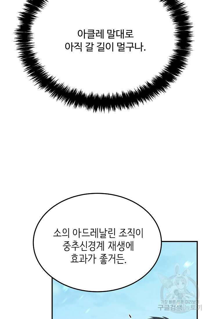 천재 의사 이무진 129화 12