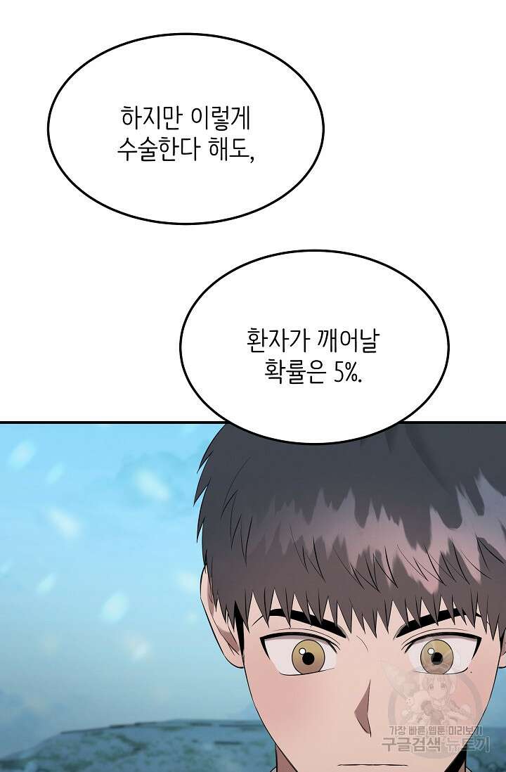 천재 의사 이무진 129화 14