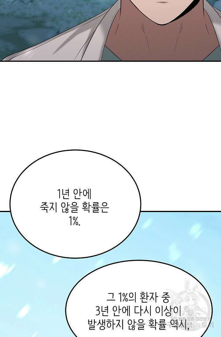 천재 의사 이무진 129화 15