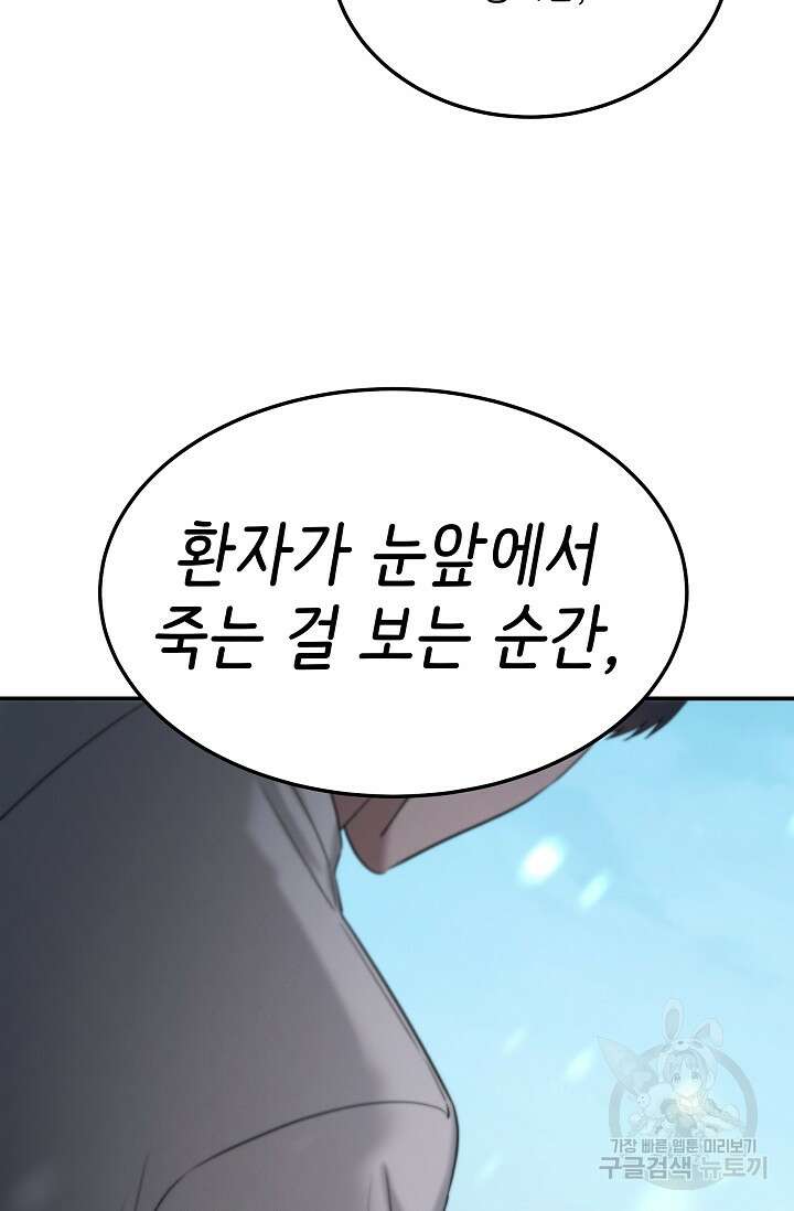 천재 의사 이무진 129화 19