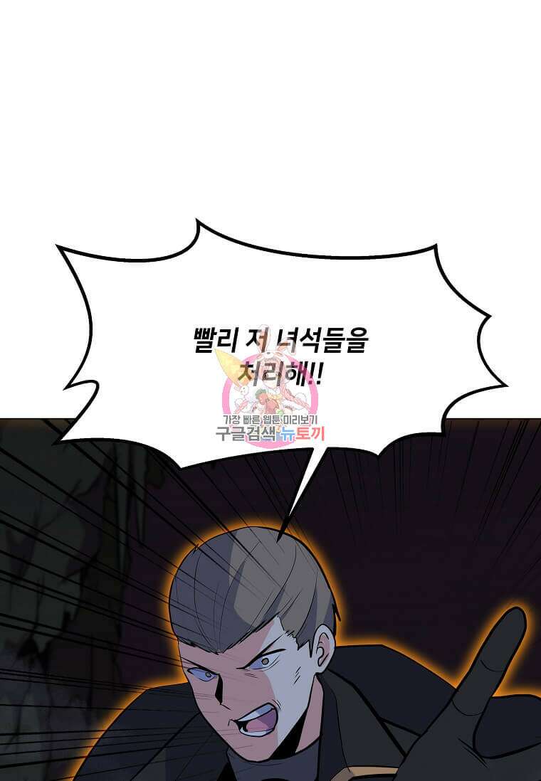 나 홀로 주문 사용자 146화 1