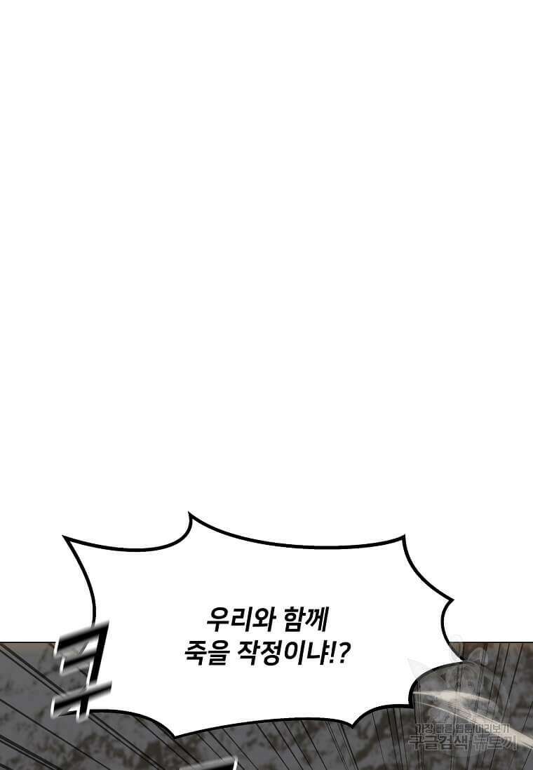 나 홀로 주문 사용자 146화 10