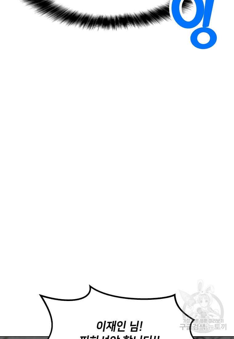 나 홀로 주문 사용자 146화 20