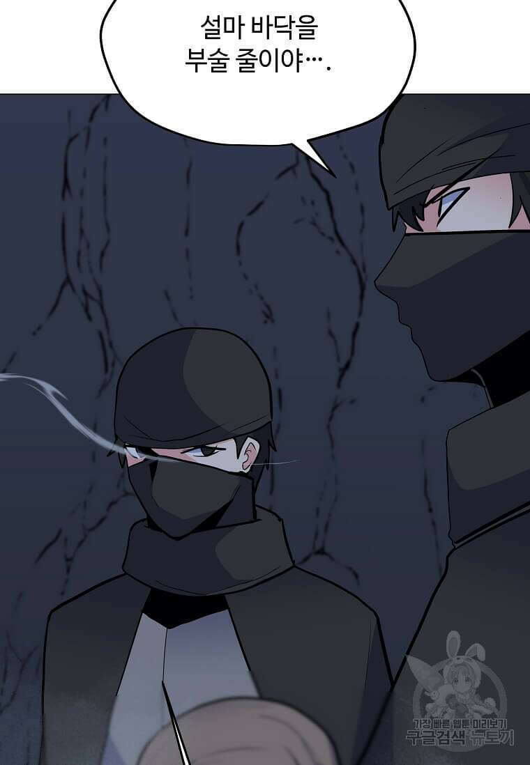 나 홀로 주문 사용자 146화 25
