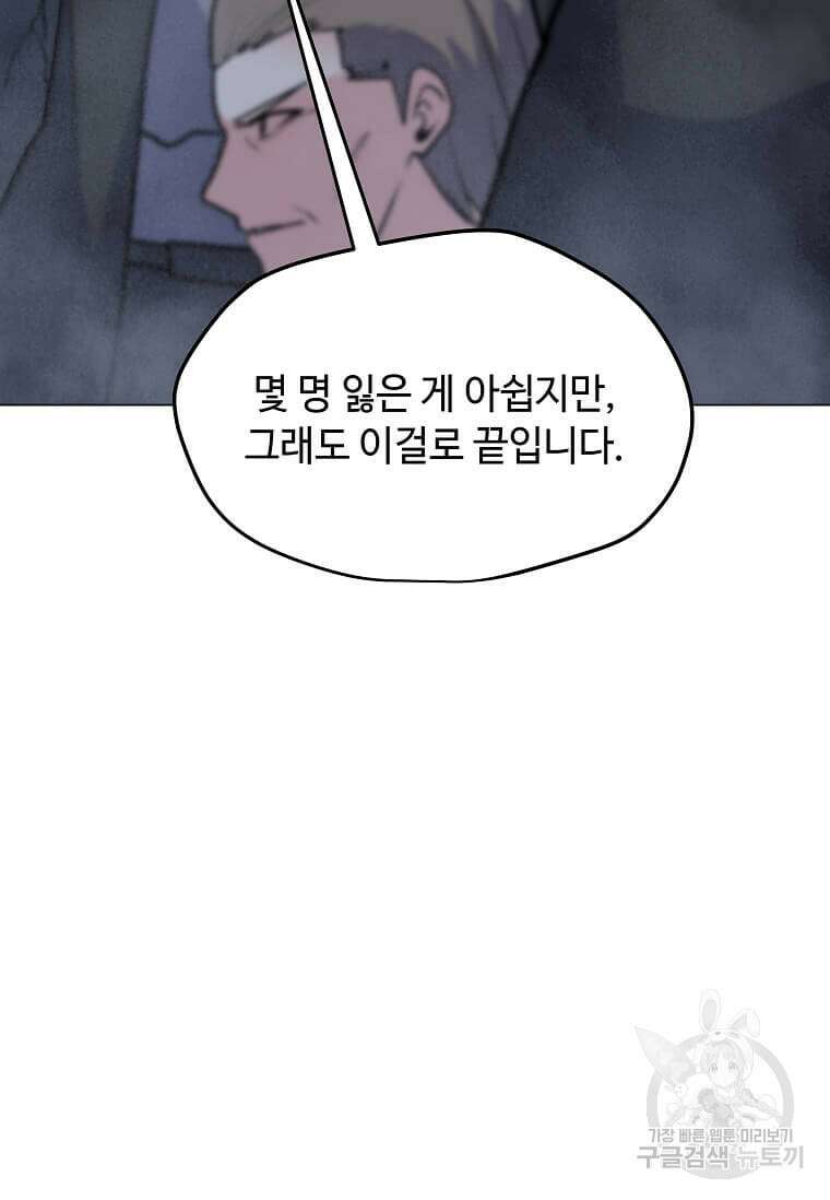 나 홀로 주문 사용자 146화 26