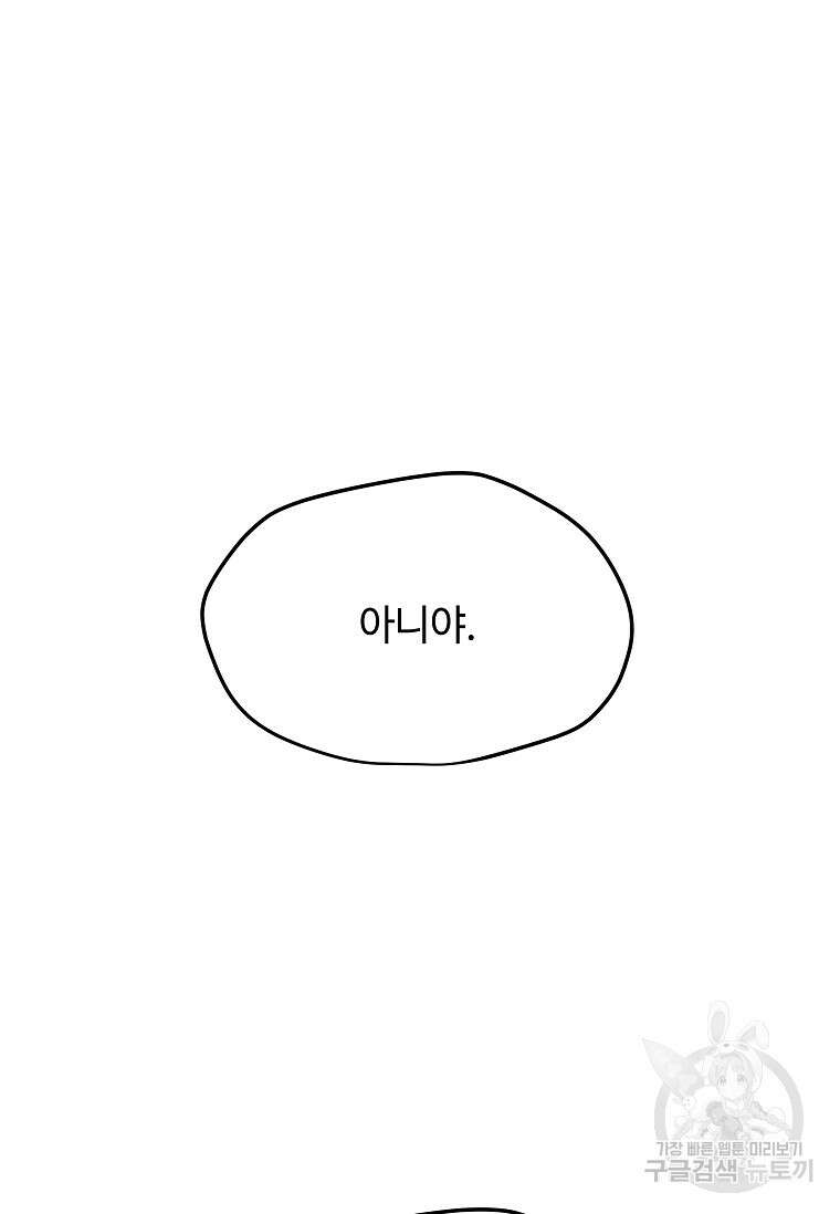나 홀로 주문 사용자 146화 27